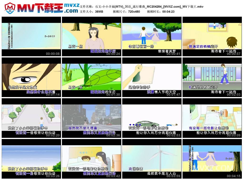 石文-小小幸福(MTV)_国语_流行歌曲_MC204284